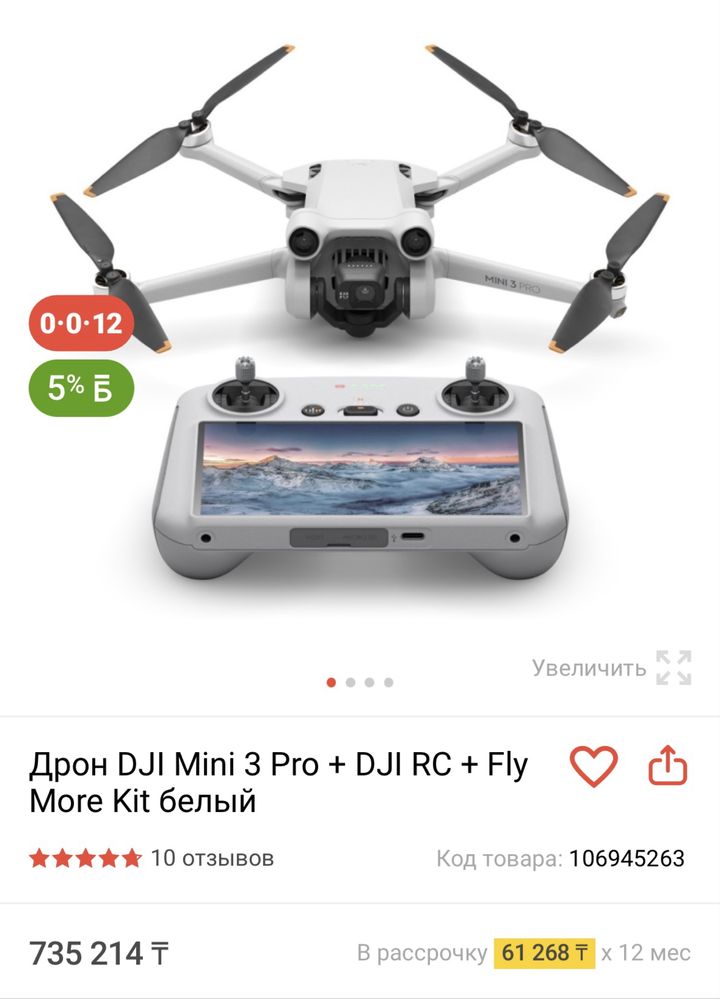 DJI Mini3 PRO + FLY MORE KIT + DJI ND фильтры