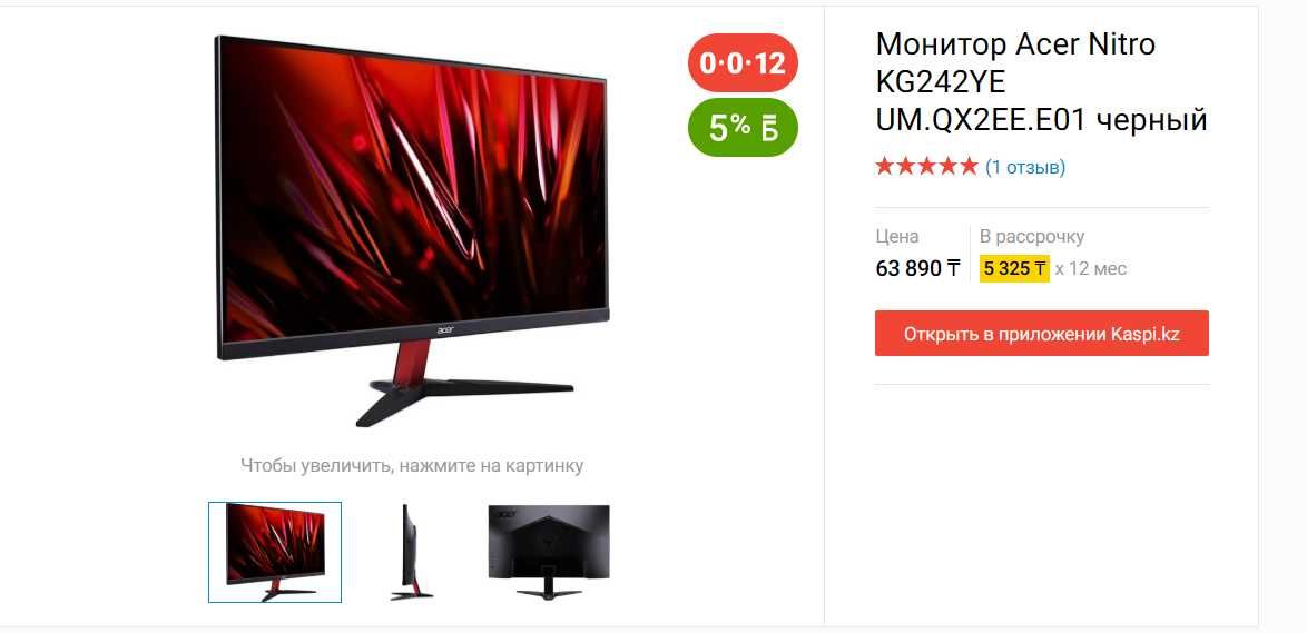 Acer Nitro KG242YE 24" IPS 100 Гц - как новый, без битых пикселей
