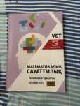Мат сауатылык кітап саьылады