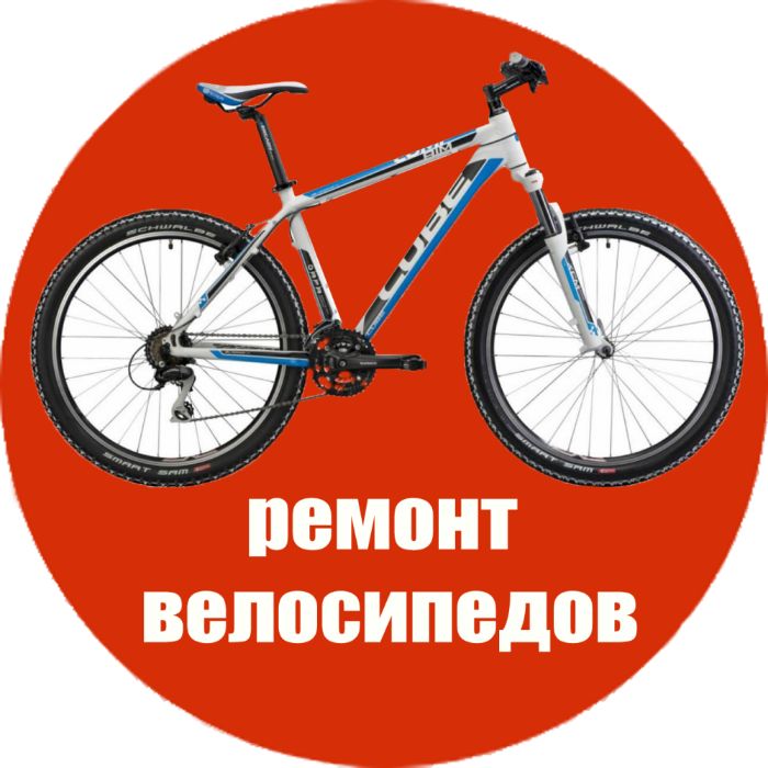 Ремонт велосипедов,Веломастерская. Велосервис, Велоремонт
