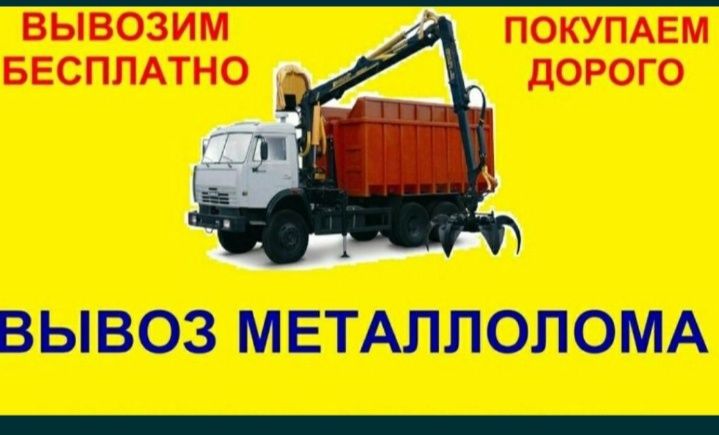 Приём черный металл қара темір қабылдаймыз самовывоз есть