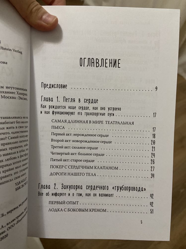 Новая медицинская книга, ТУК-ТУК СЕРДЦЕ! Йоханнес Х.фон Борстель