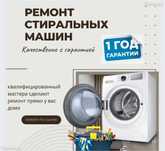 Ремонт стиральных машин