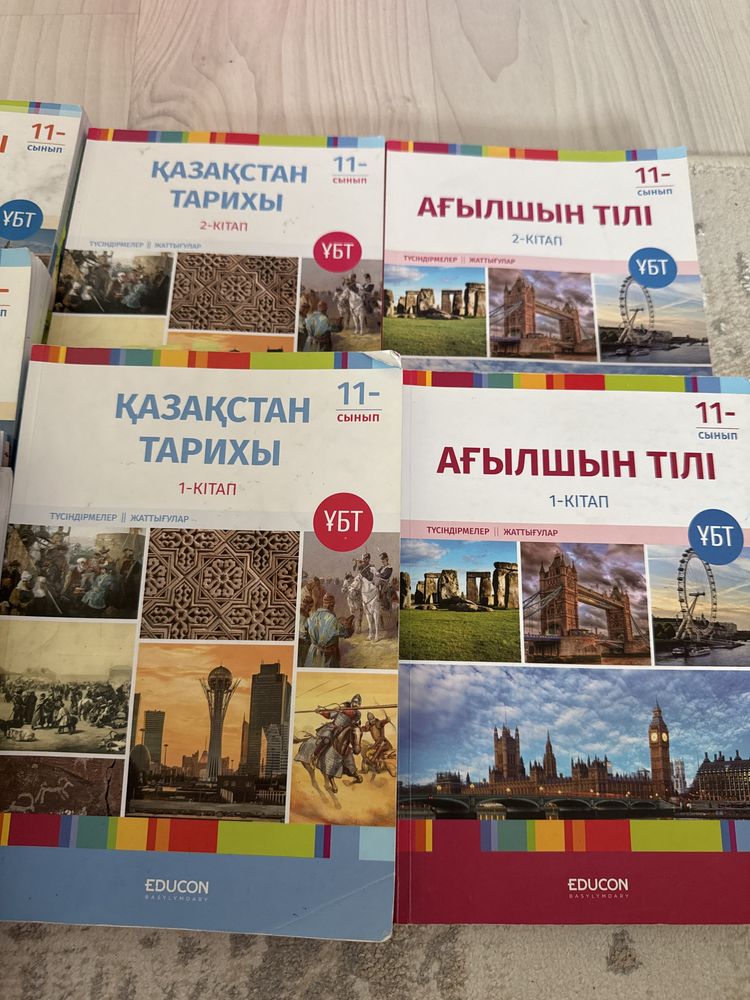 EDUCON ҰБТ дайындық кітаптар жиынтығы