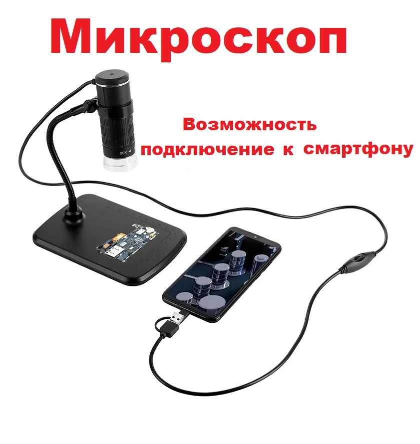 Цифровой USB микроскоп увеличение 1000x