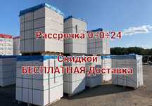 Теплоблок ПЛОТНОСТЬ Д700 все размеры есть!!! газоблок пеноблок финблок
