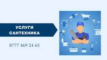 Услуги сантехника