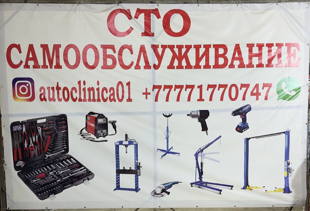 Сто самообслуживание