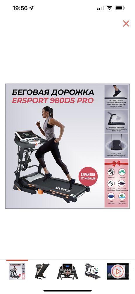 Беговая дорожка ERSPORT 980 DS PRO продам