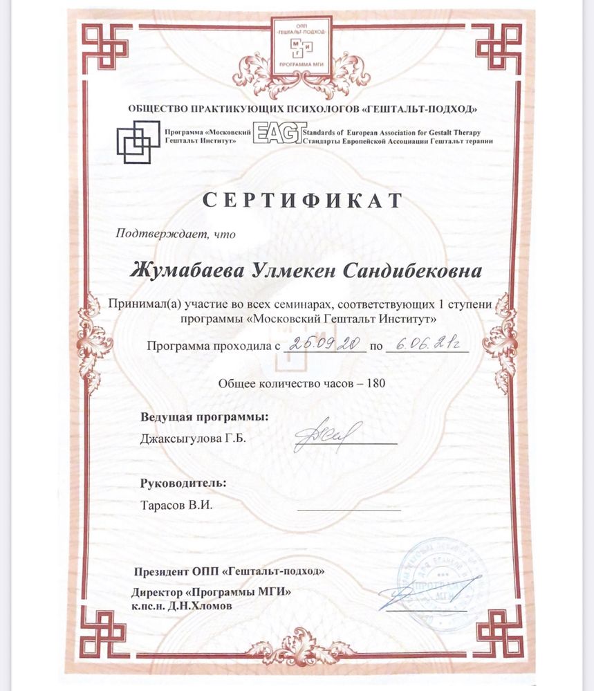 Психолог - кеңесші / гештальт - терапевт / семейный психолог онлайн