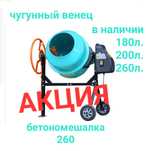 Бетономешалка 200л. Бетономешалка