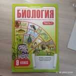 Биология Курмангалиева Ж. 1 и 2 часть