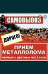 Прием металла Алматы