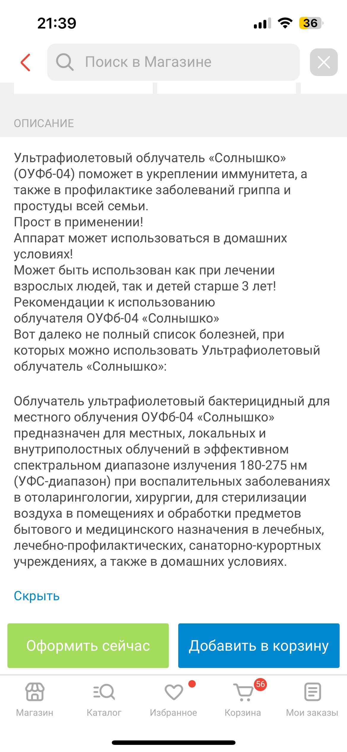 Уф лампа солнышко