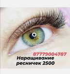 4500 Наращивание ресниц и оформление бровей!!!