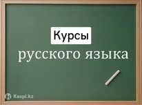 Репетитор по русскому языку приглашает к себе на курсы