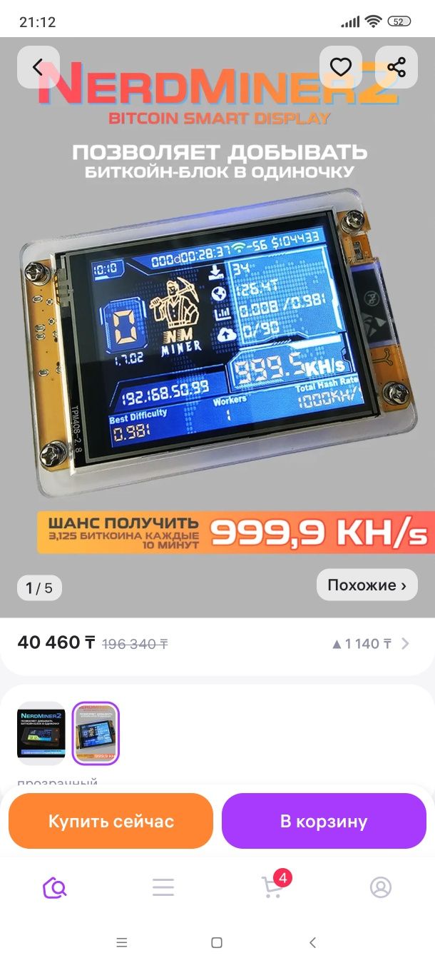 Продам Nerd miner v2 шанс поймать блок btc.