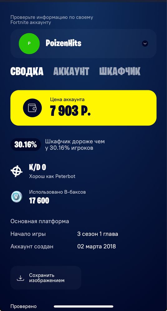 Аккаунт в fortnite. Множество редких скинов