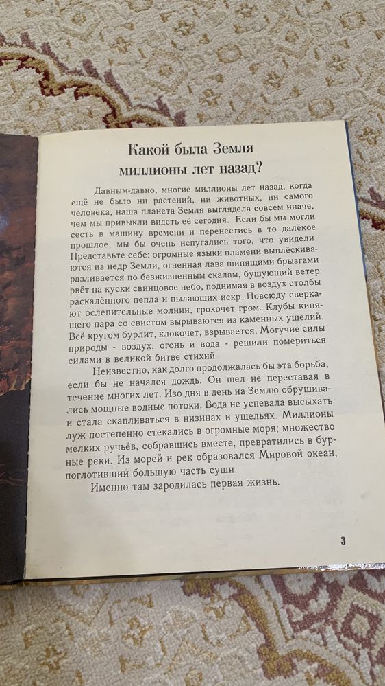 Книга миллионы лет до нашей эры