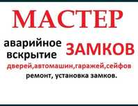 Вскрытие дверей квартир/машин/сейфов Актобе