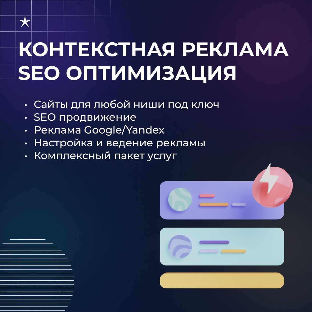 Контекстная реклама Google Ads, SEO оптимизация для сайтов.