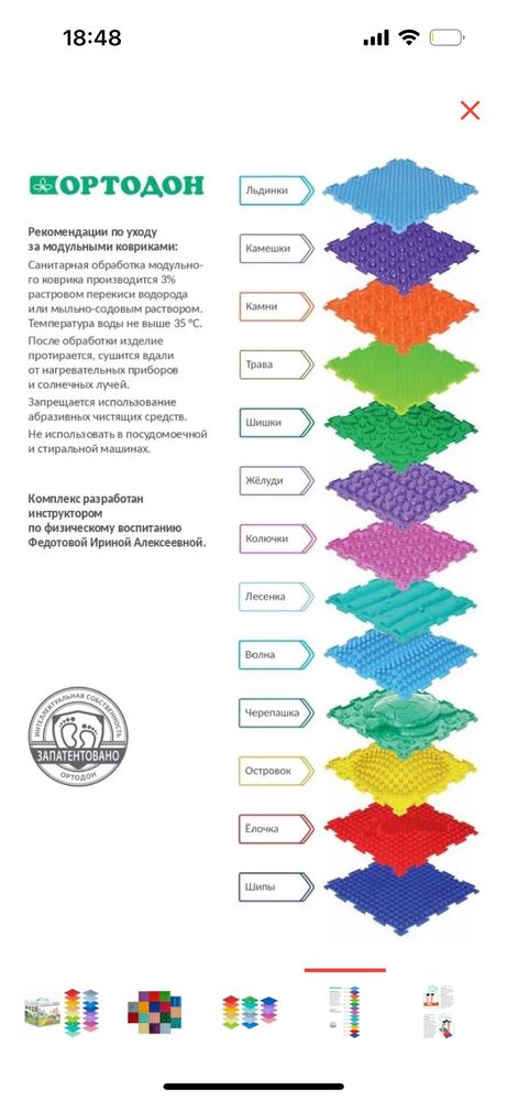 Ортоковрик для ног