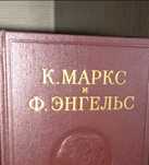 Раритетные книги Карл Маркс, Ф. Энгельс, 40 томов, 44 книги "Капитал"