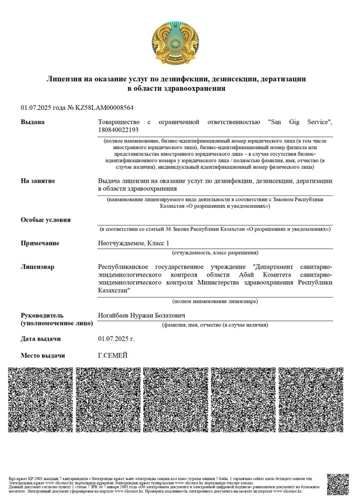 Первого раза 100% уничтожение всех видов паразитов дезинфекция