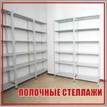 Архивные стеллажи, полочный металлический стеллаж для склада ptps