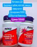 Витамин D3 Iherb из США