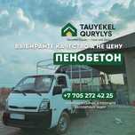 Теплоизоляция Пенобетон Шатыр Жылыту Үй Жамбыл Цемент Экономия на Газ