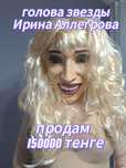 Продам Ростовые куклы, головы звёзд