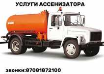 Услуги Ассенизатора