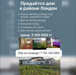 Продаёться дом в районе Лондон