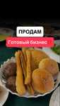 Продам готовый бизнес!