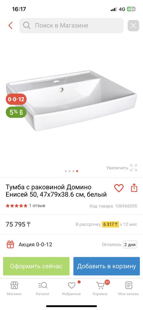 Новая тумба с раковиной, в заводской упаковке. Не вскрыта.