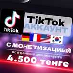 Аккаунт Тик-ток С Монетизацией