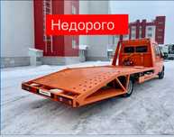 Эвакуатор недорого