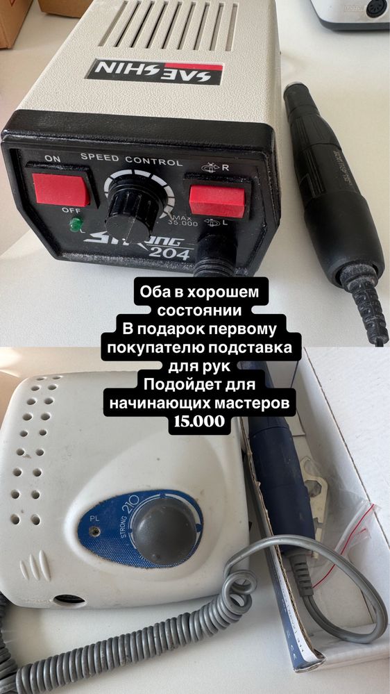 Оборудование для мастеров