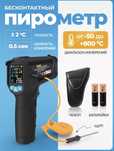 Продам Пирометр. MESTEK IR02C.