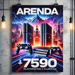 Аренда PS4, PS5 - 5990тг