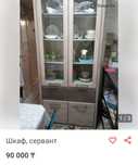 Шкаф, сервант, буфет