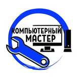Компьютерный мастер на дом