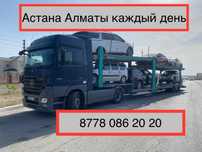 Автовоз Астана Алматы эвакуатор автоперевозка