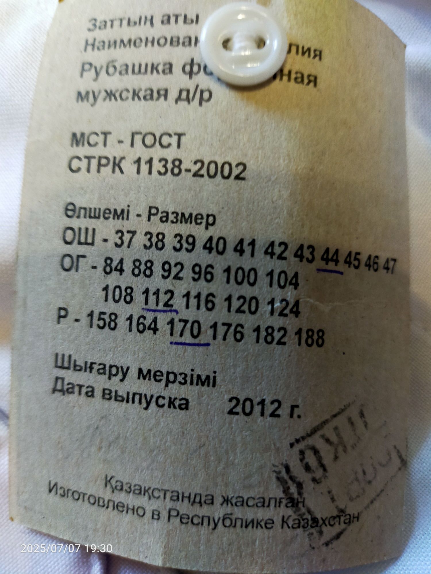 Рбашка белая военная
