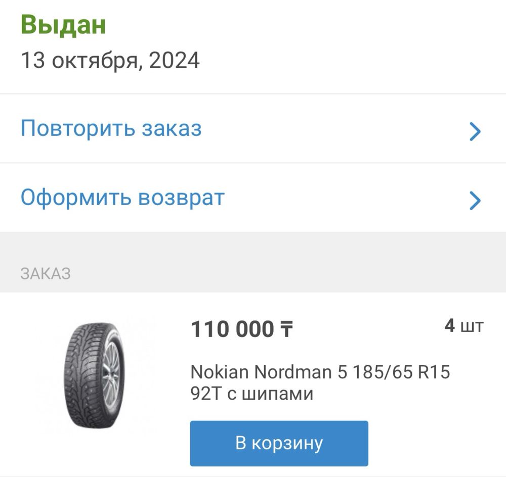 Продам зимние шины в отличном состоянии