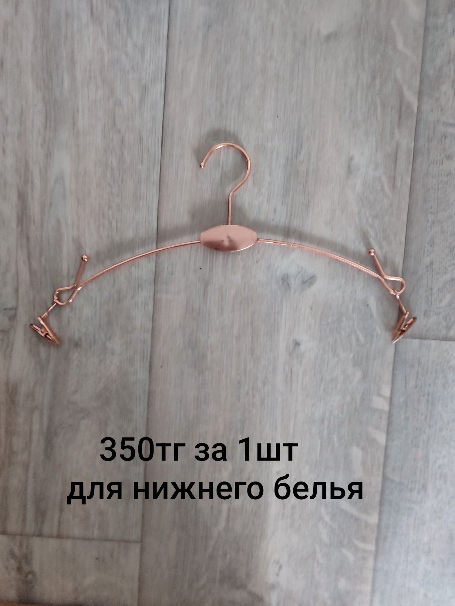 плечики, вешалки для одежды, для брюк, нижнего белья