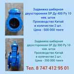 Продаются задвижки шиберные