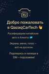 Русификация китайских авто