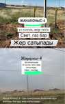 Продам Жана Коныс 4